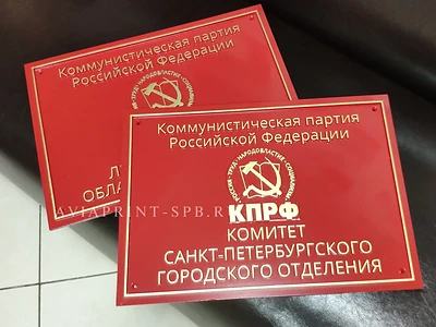 Таблички фасадные на заказ