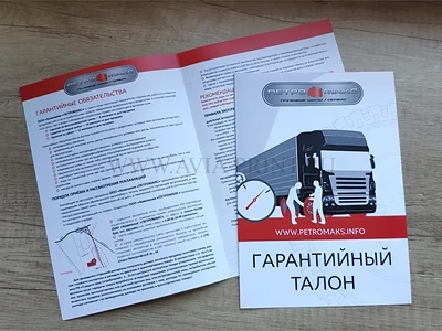 Гарантийные талоны на заказ