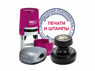 Печати и штампы на заказ