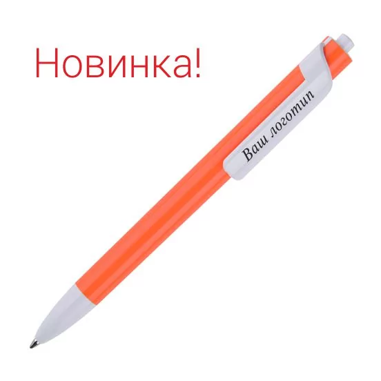 Бизнес сувенир оранжевая шариковая ручка новинка с логотипом на заказ