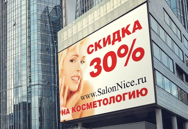 Фирменный баннер СКИДКА 30% на косметологию SalonNice.ru на заказ