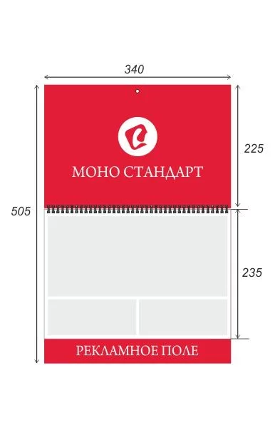 Перекидные календари макет Моно стандарт с рекламным полем и логотипом на заказ