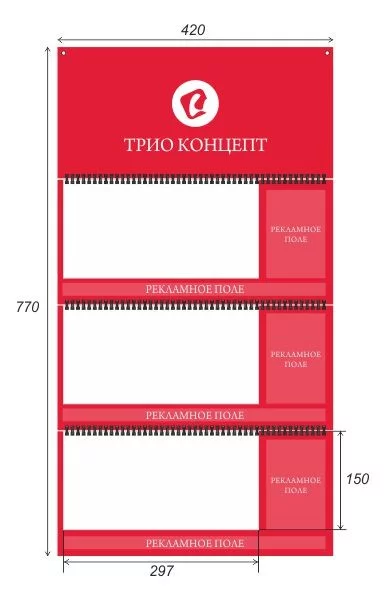 Перекидные календари Трио концепт с боковым рекламным полем и логотипом на заказ