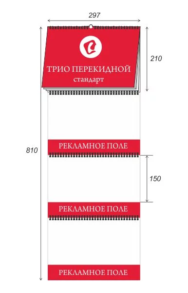 Перекидные календари Трио перекидной стандарт с блоком сверху и логотипом на заказ