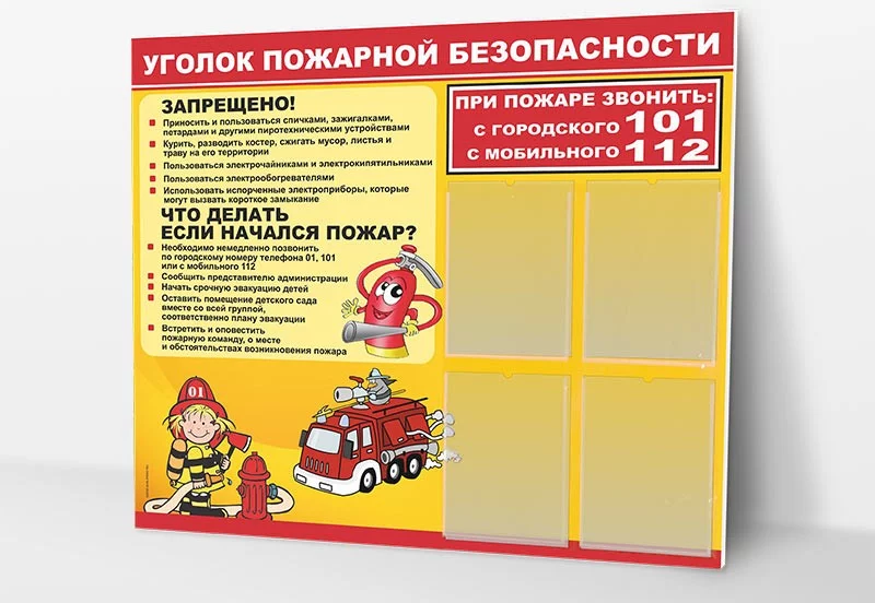 Информационные стенды на заказ — уголок пожарной безопасности с карманами