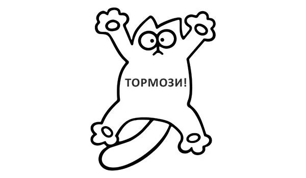 Наклейки на авто контурный кот с надписью Тормози! на лапах, с логотипом на заказ