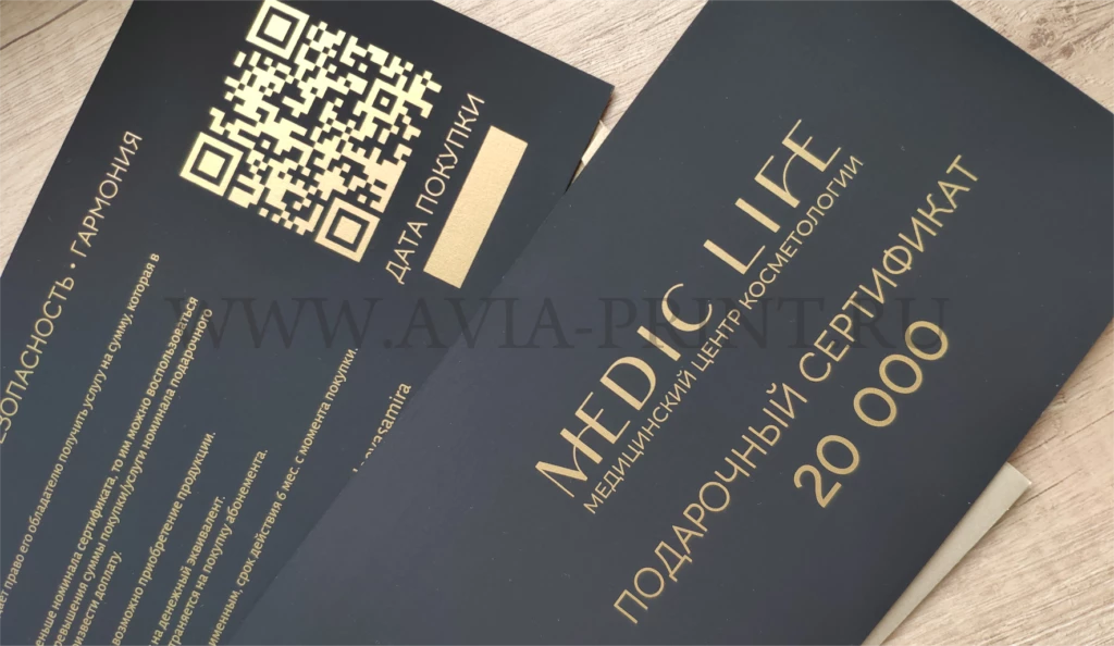 Золото на чёрном сертификате Medic Life с QR-кодом, печать на заказ