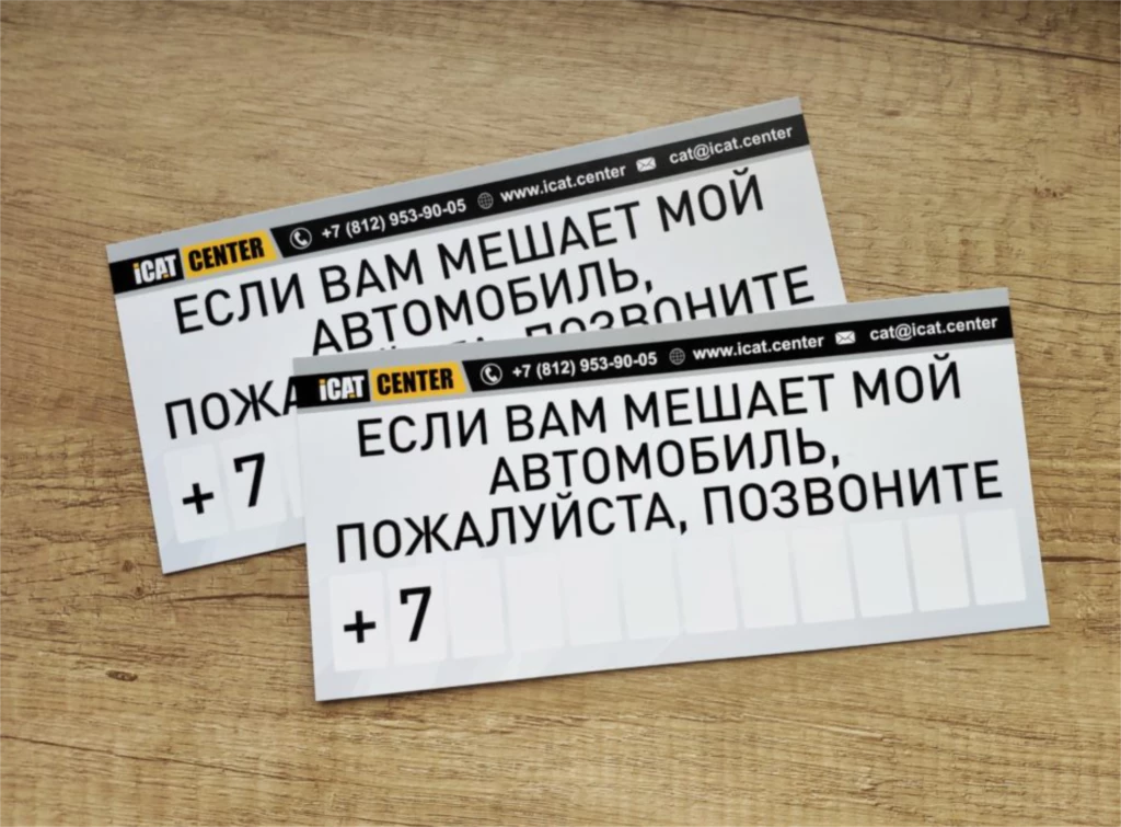 Оптовый заказ открыток-визиток iCAT CENTER с логотипом для авто на заказ