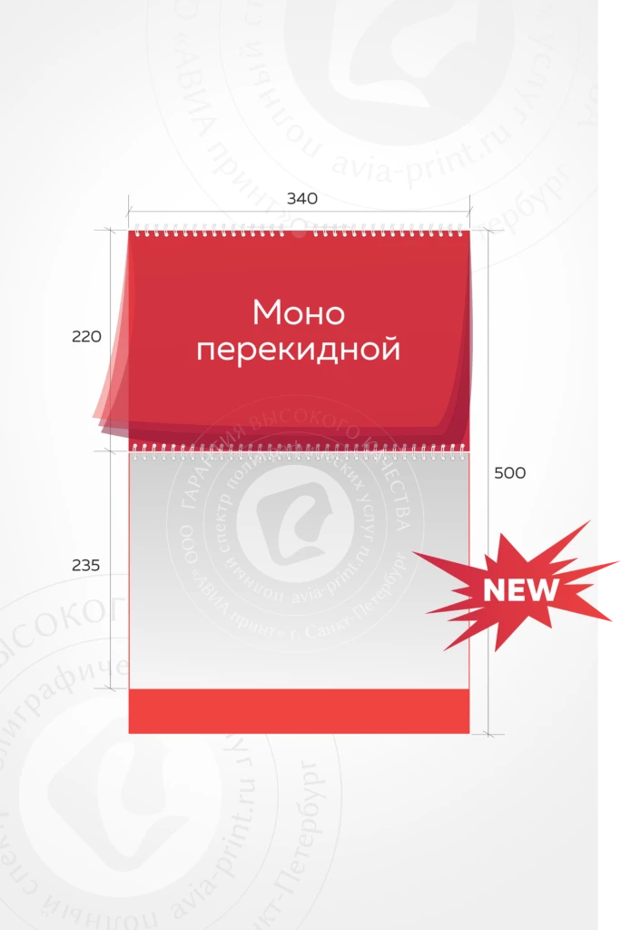 Календарь МОНО перекидной