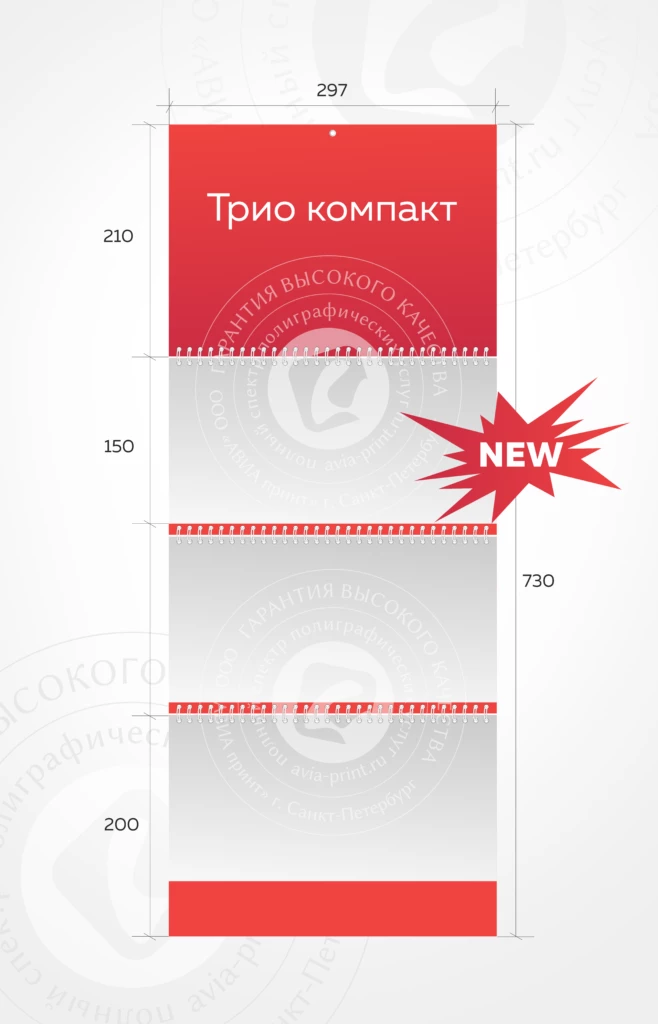 Дизайн календаря Трио компакт с логотипом на заказ, отметка NEW