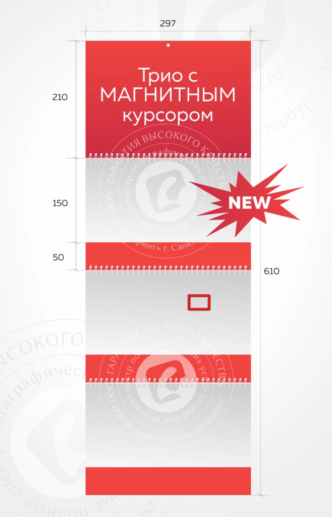 Календарь трио с магнитным курсором