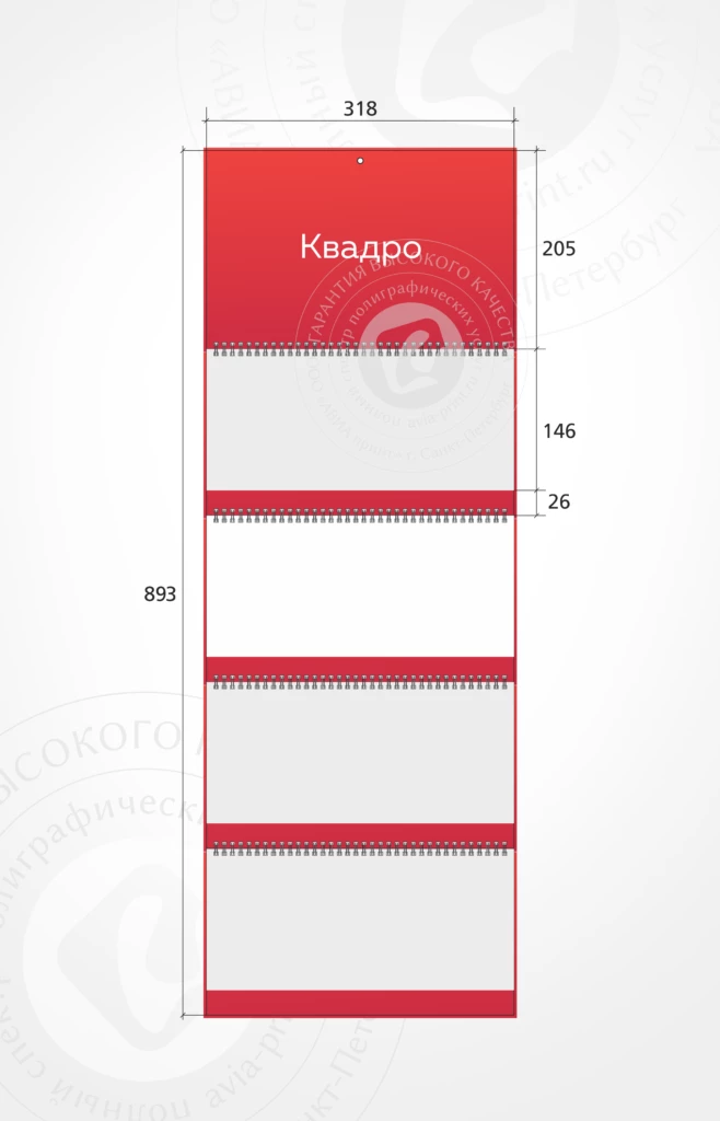 Квадро календарь