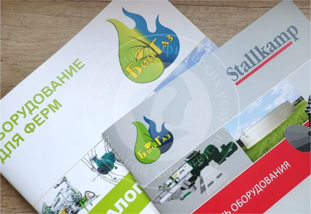 Печать каталогов на заказ, оборудование для ферм с логотипами БиоГАЗ и Stallkamp