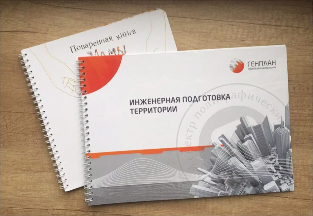 Печать каталогов на пружине с логотипом Генплан на заказ, инженерная подготовка