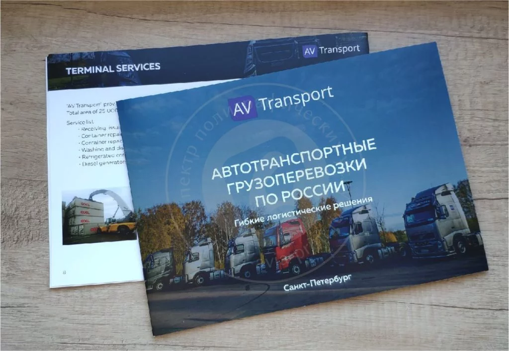 Печать каталогов на заказ, синий AV Transport с логотипом, обложка и разворот