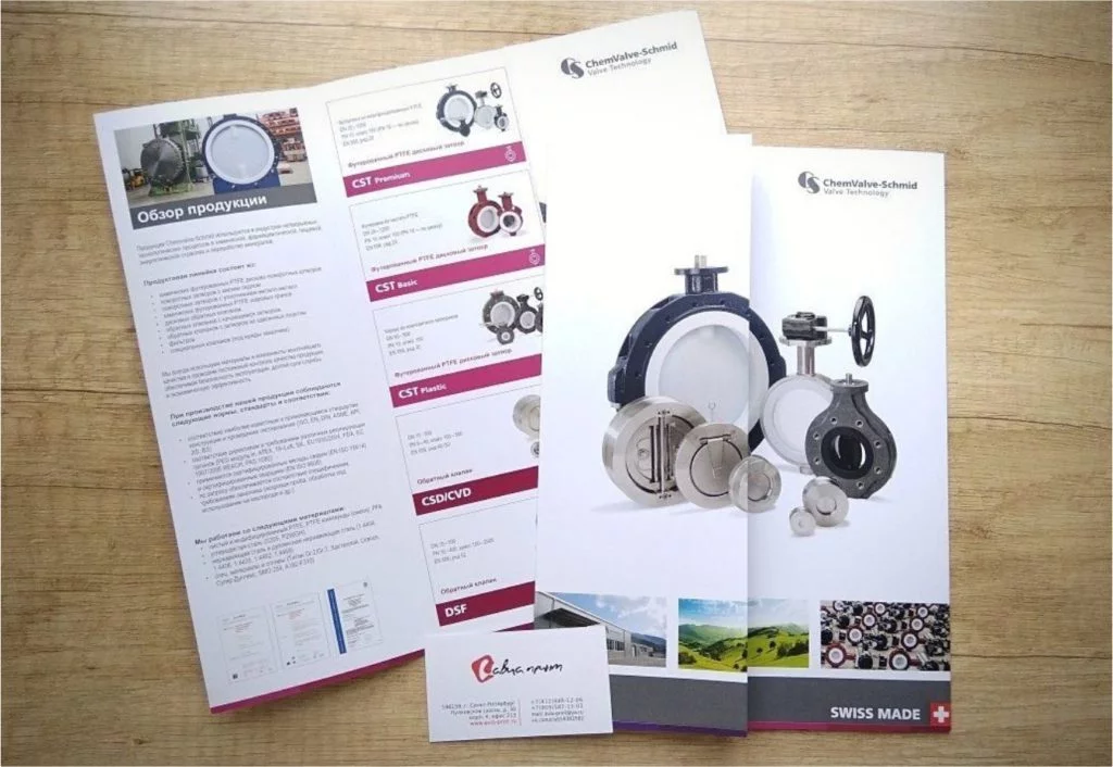 Печать каталогов на заказ с логотипом Chemvalve-Schmid, буклет о клапанах