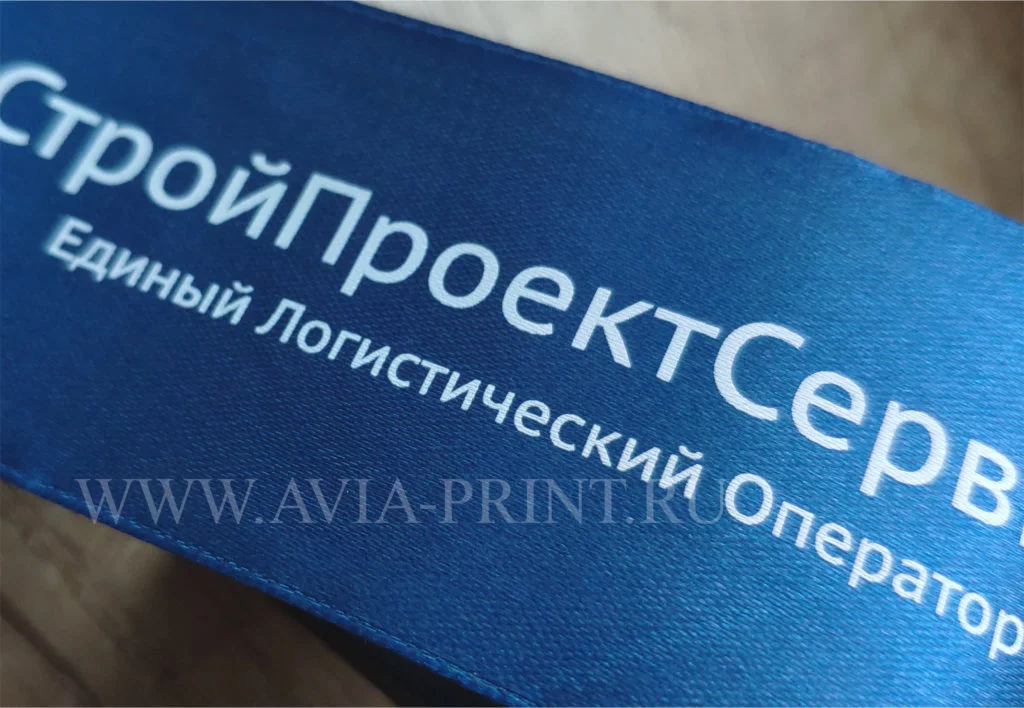 Дешевая лента с логотипом СтройПроектСервис