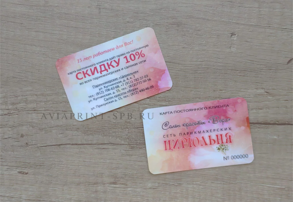 Изготовление пластиковых карт поштучно на скидку 10%