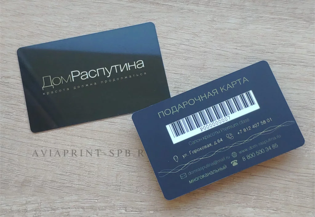 Выпустить пластиковую карту ДомРаспутина