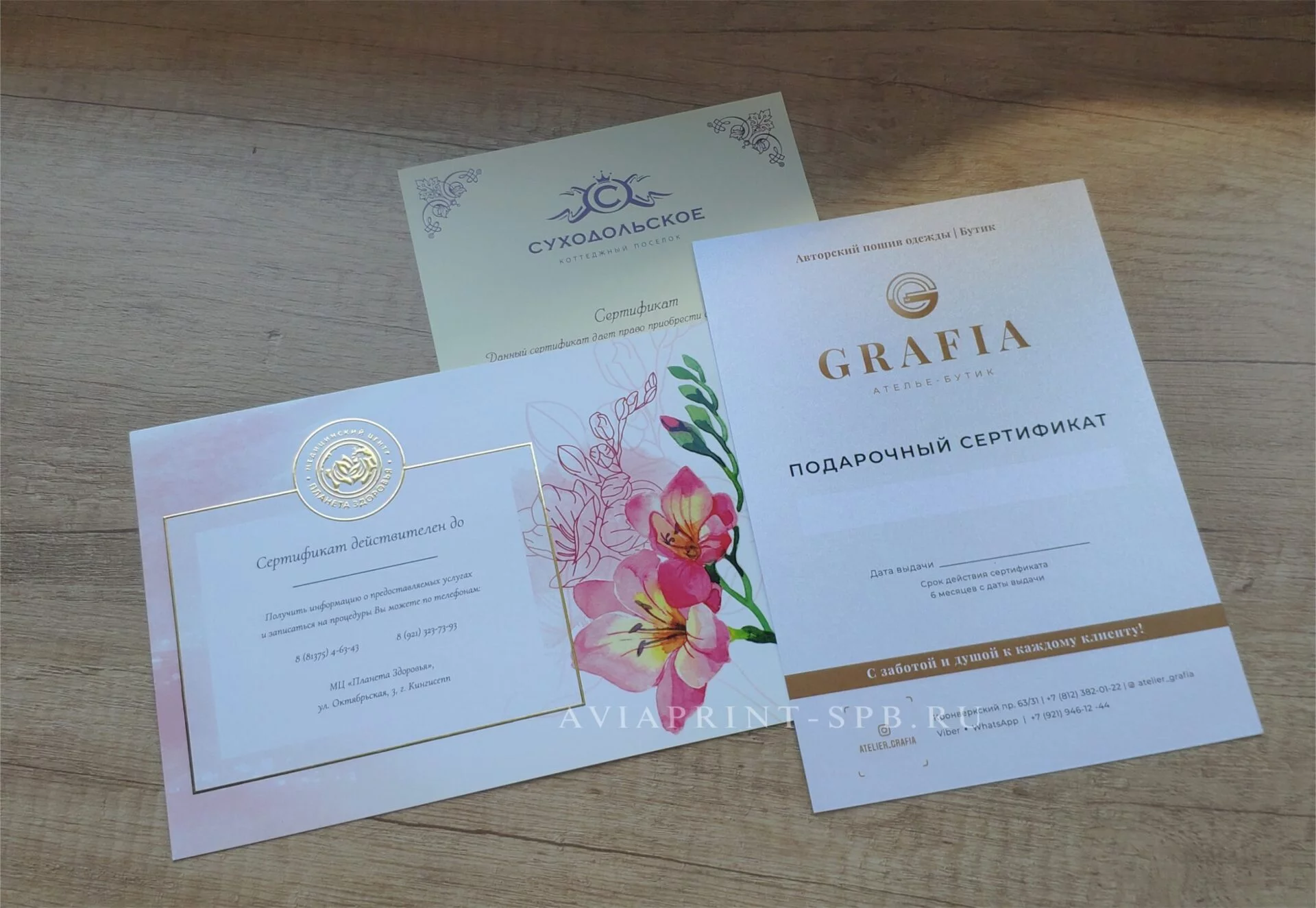 ПОДАРОЧНЫЕ СЕРТИФИКАТЫ И ПРИГЛАШЕНИЯ от производителя в Санкт-Петербурге