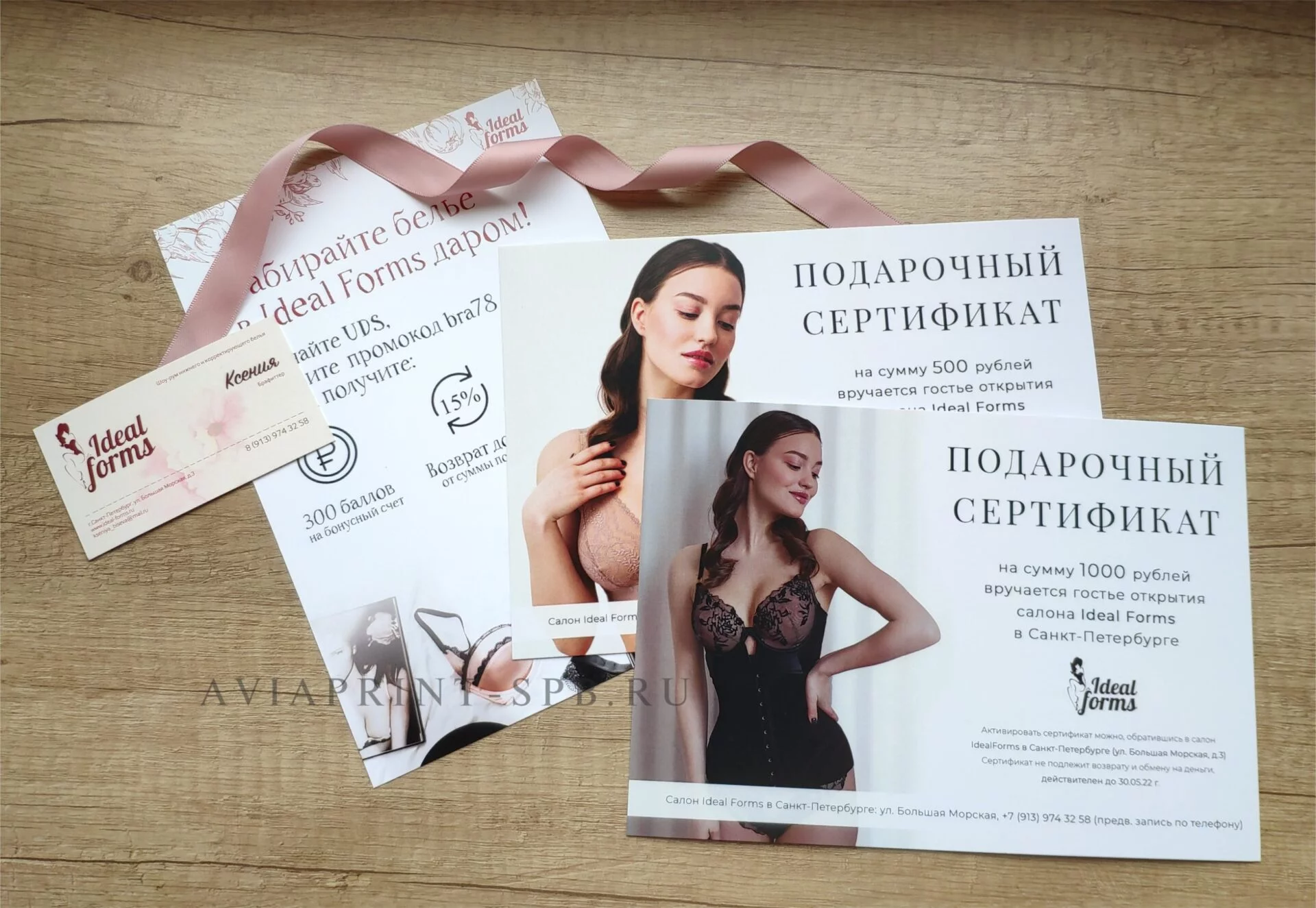 Подарочный сертификат для красоты - изготовлено на заказ в Санкт-Петербурге