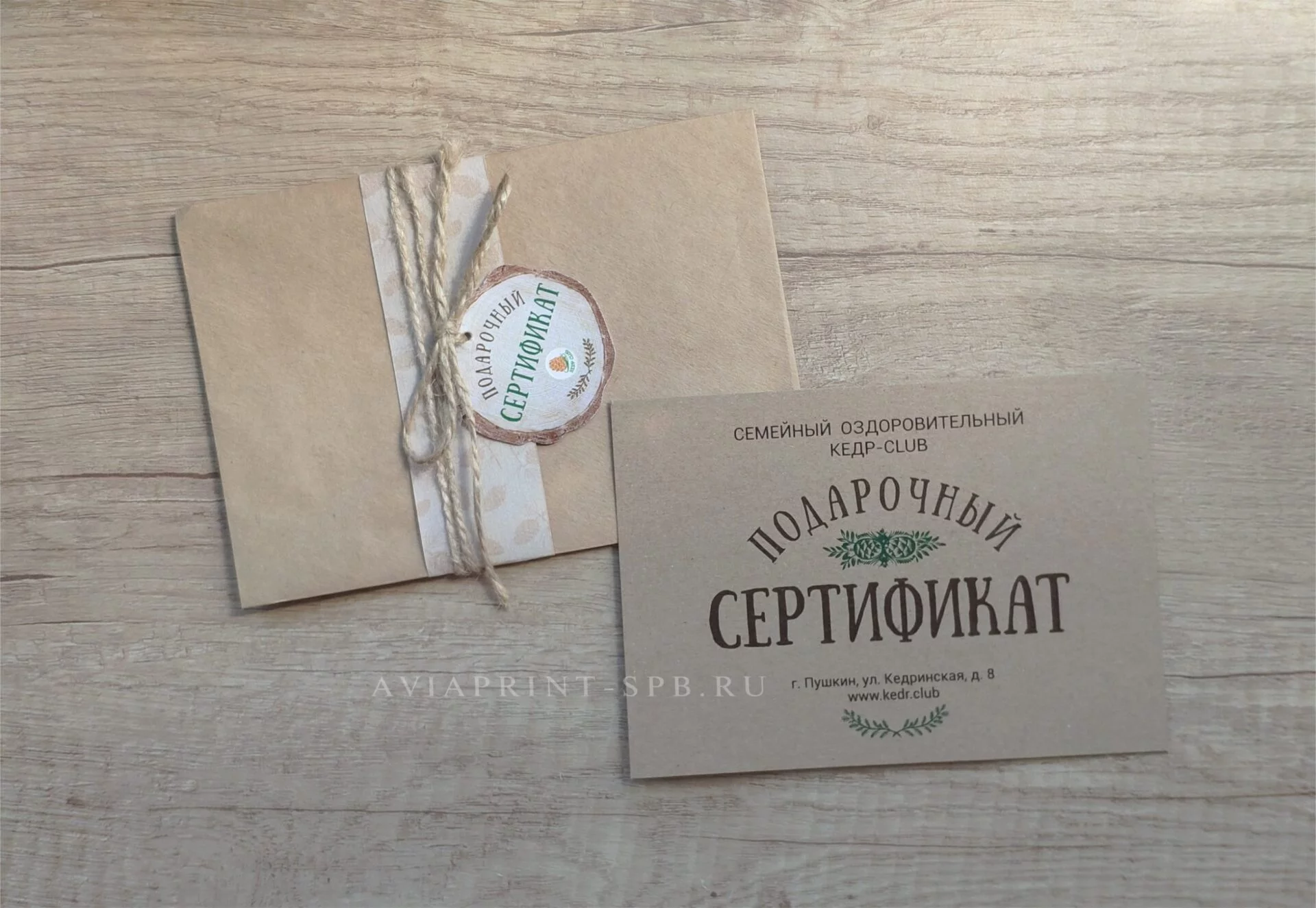 Подарочные сертификаты и приглашения на лесной дизайнерской бумаге на заказ от производителя в Санкт-Петербурге