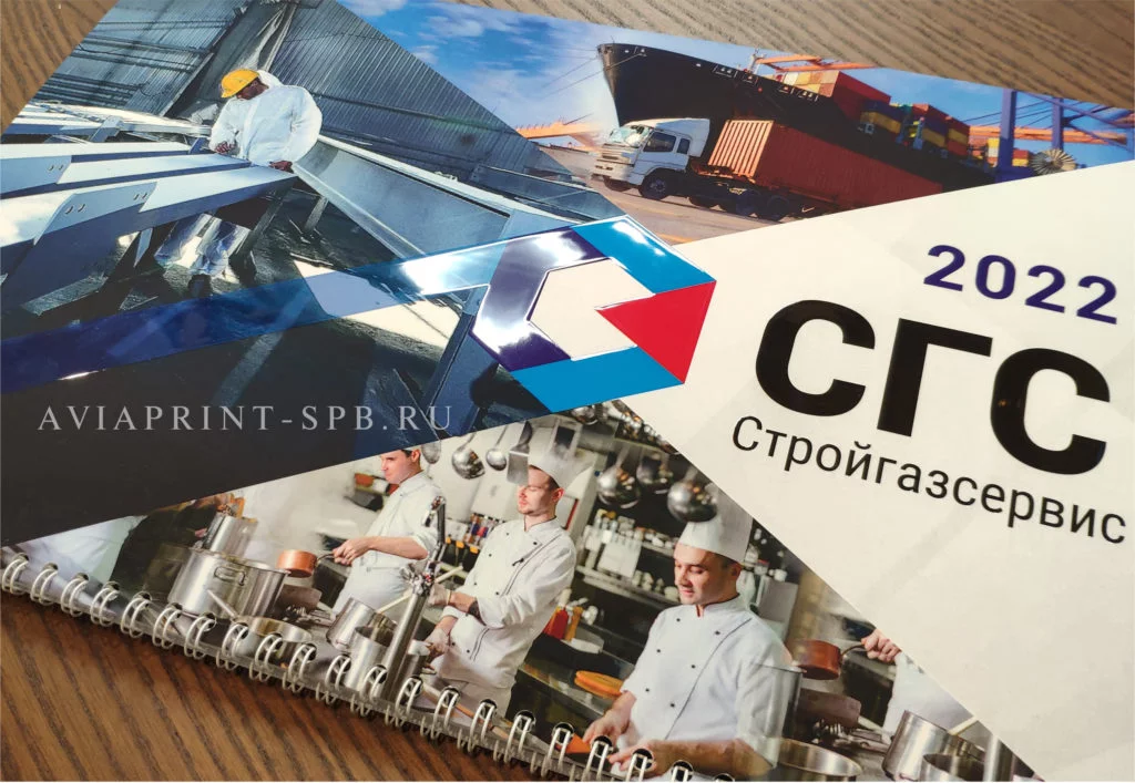 Календари с логотипом на заказ разноцветные Стройгазсервис