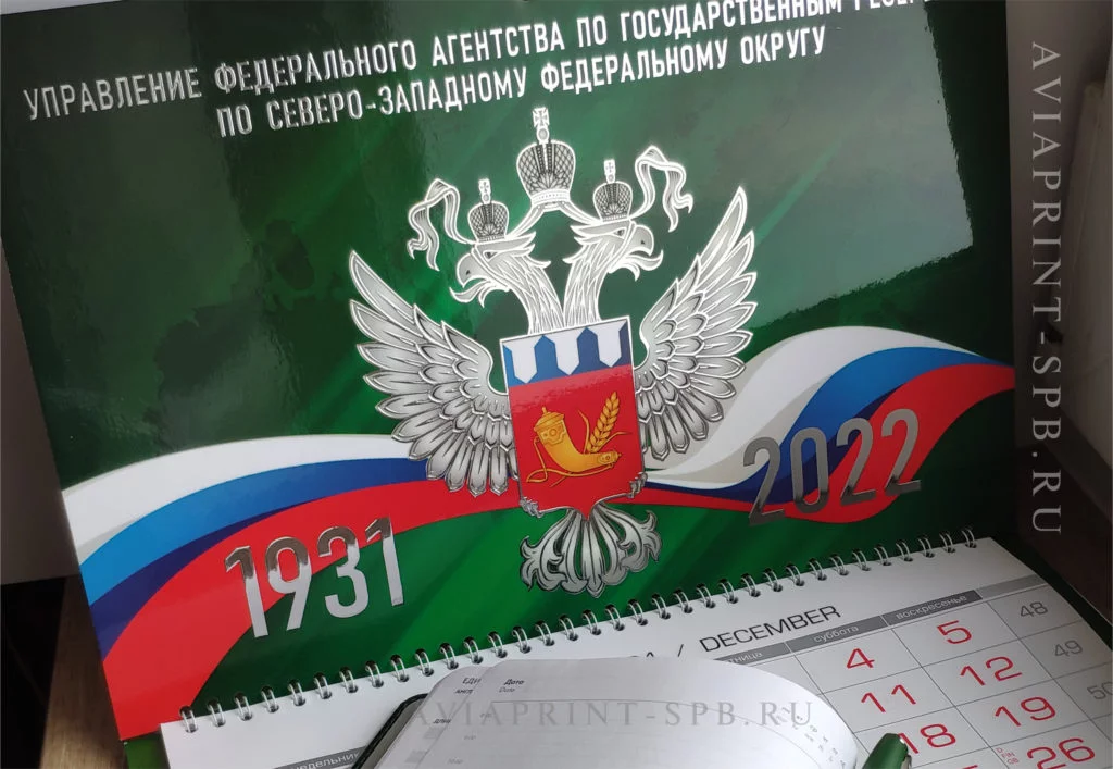 Календари с логотипом на заказ зеленые Управление Федерального Агентства