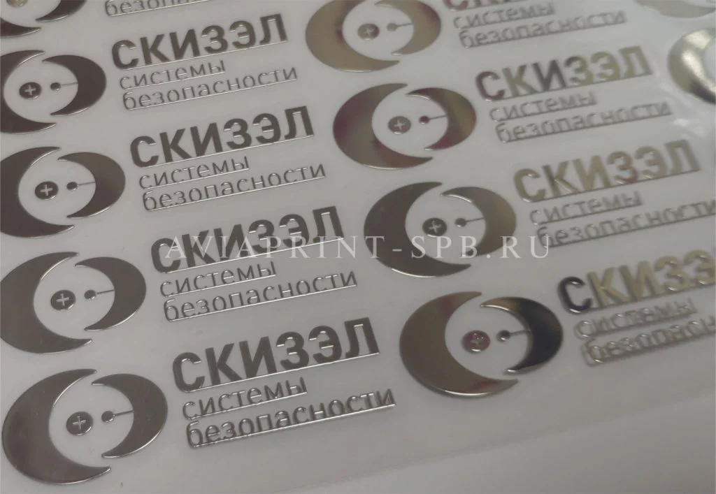 Металлические наклейки на заказ с логотипом Скизэл