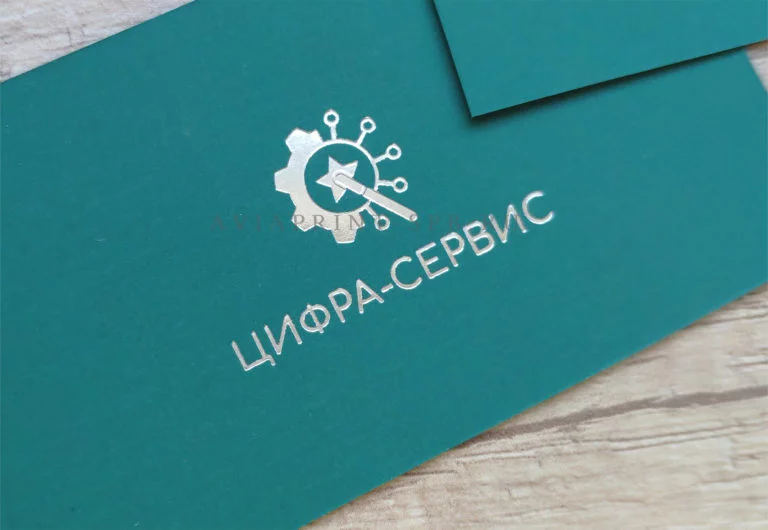 Визитки с тиснением фольгой на заказ ЦИФРА-СЕРВИС на бирюзовом фоне