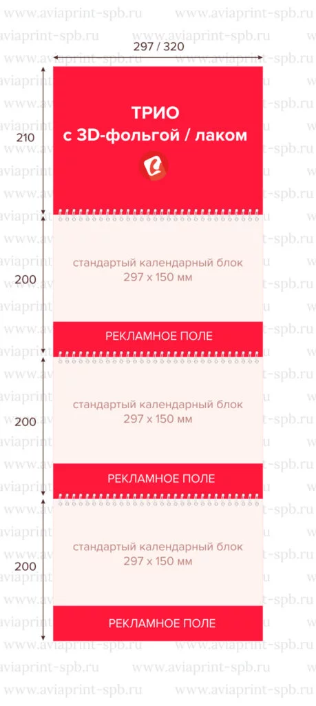Фирменные квартальные календари ТРИО с 3D-фольгой, красный макет на заказ
