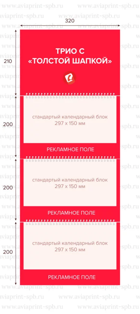 Фирменные квартальные календари ТРИО с толстой шапкой, красный макет на заказ