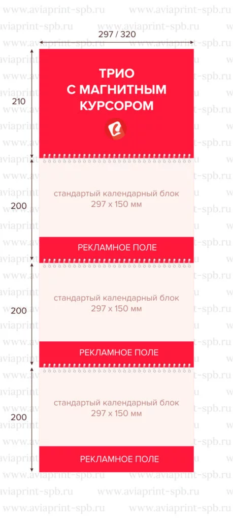 Фирменные квартальные календари "ТРИО" с магнитным курсором - белый и красный фон