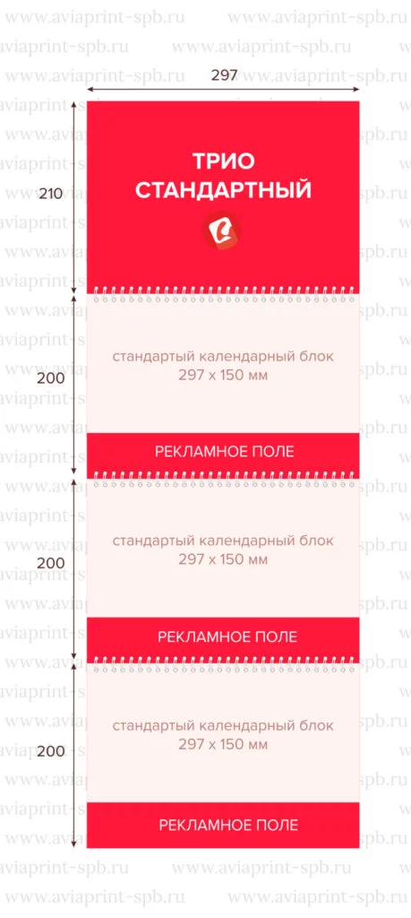 Фирменные квартальные календари "ТРИО" стандарт - белый и красный фон