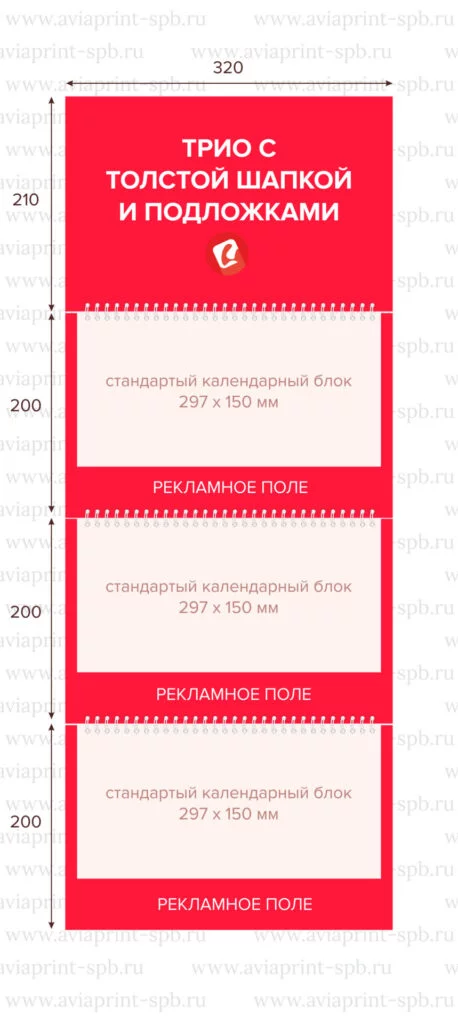 Календарь трио ВЕСЬ кашированный