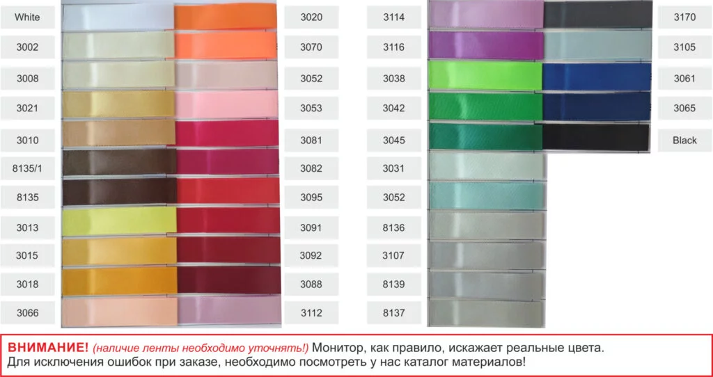 Палитра цветов атласной ленты