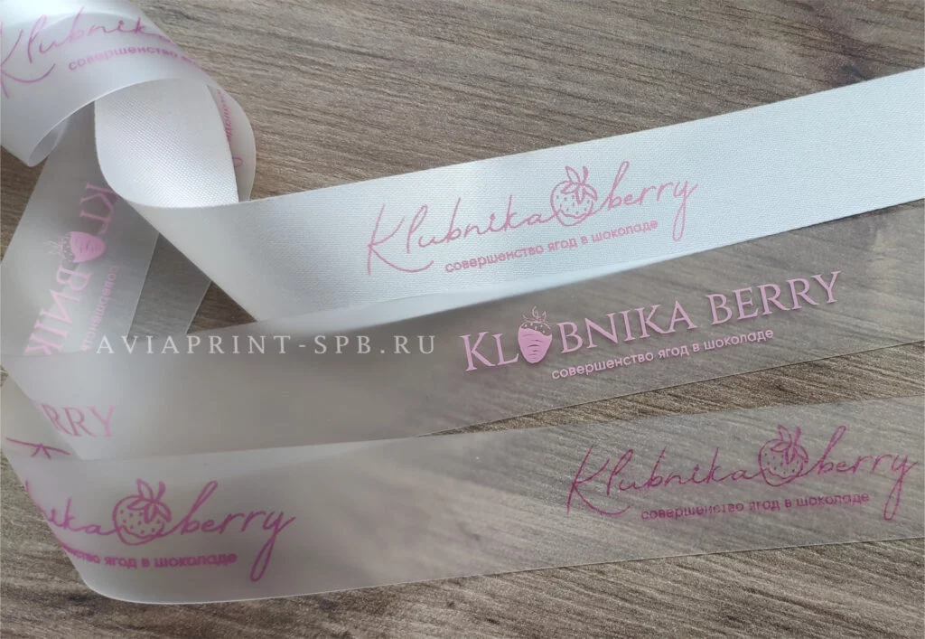 лента с логотипом klubnika berry на заказ