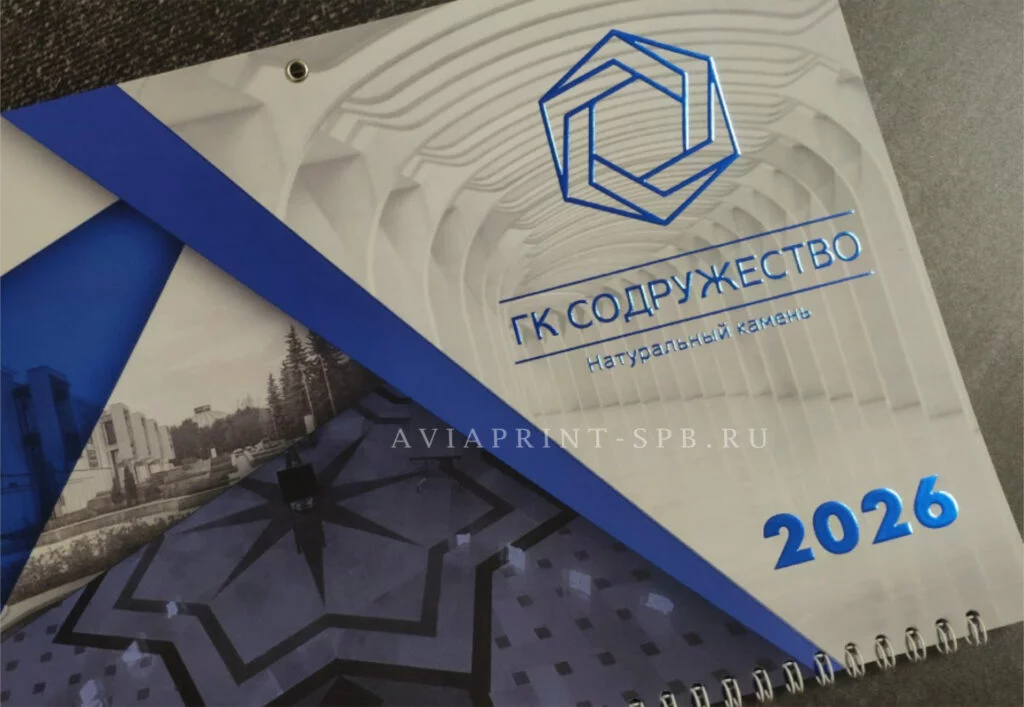 календари с логотипом ТРИО синий текст на с бело-синим фоном