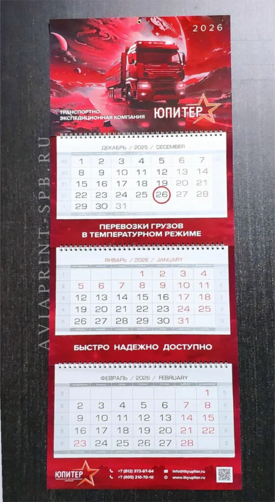 квартальные календари ТРИО черный текст и красный фон
