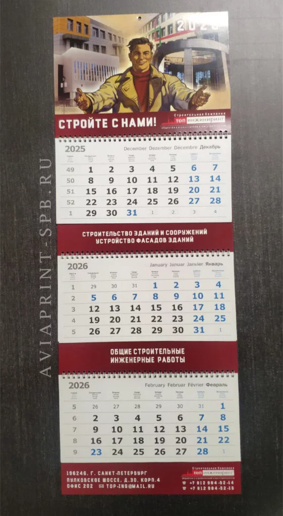 квартальные календари ТРИО черный текст и темно-красный фон