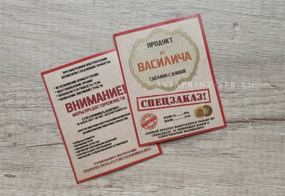 Печать этикеток наклеек и стикеров на заказ для специального заказа в красно-бежевом оформлении
