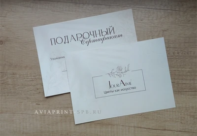 Печать подарочных сертификатов на заказ в белом минималистичном оформлении Ivor Almo