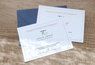 Печать подарочных сертификатов на заказ в белом оформлении Teplo Group с синим конвертом