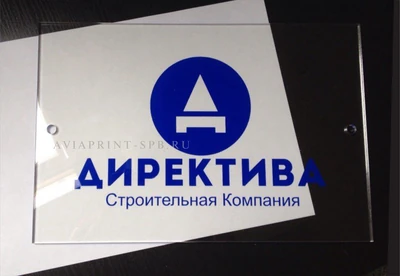 Изготовление табличек с логотипом на заказ из прозрачного пластика с синим логотипом Директива