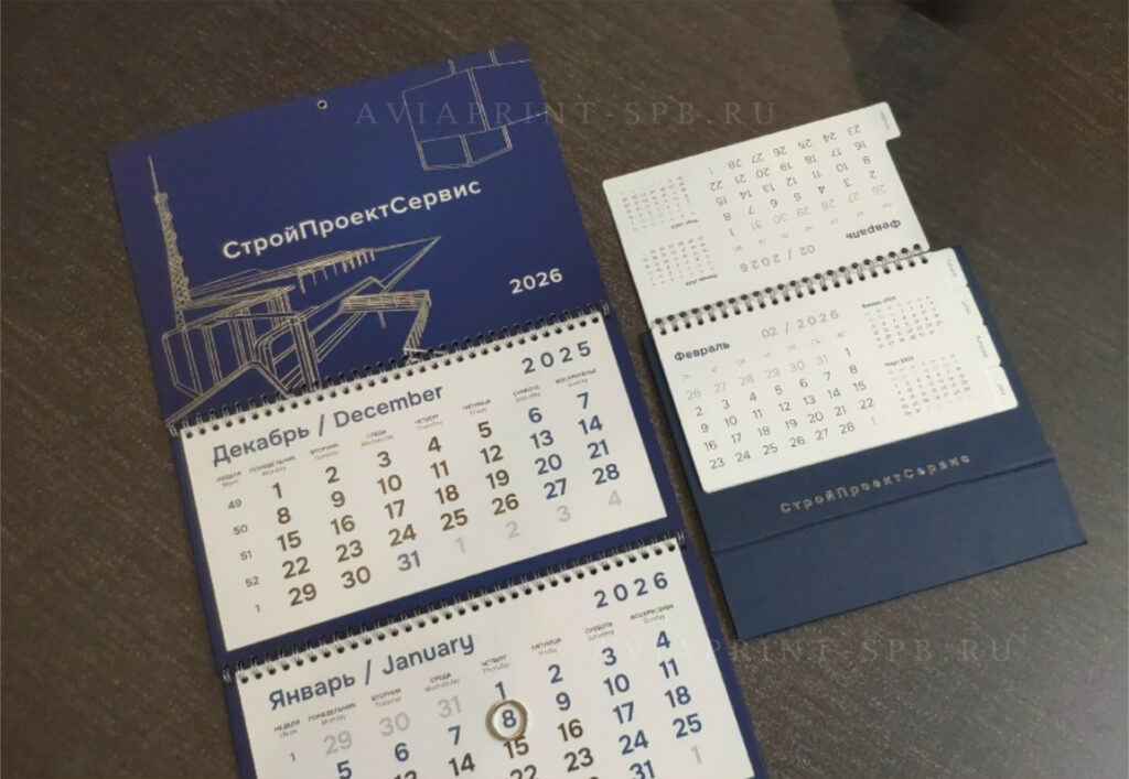календари с логотипом ТРИО черный текст на с сине-золотым фоном